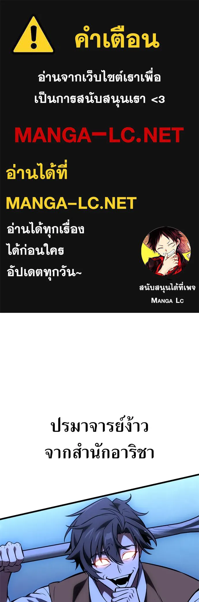 ไอ้เพลเยอร์นั่น ฉันฆ่ามันเอง ตอนที่ 20 รูปที่ 1
