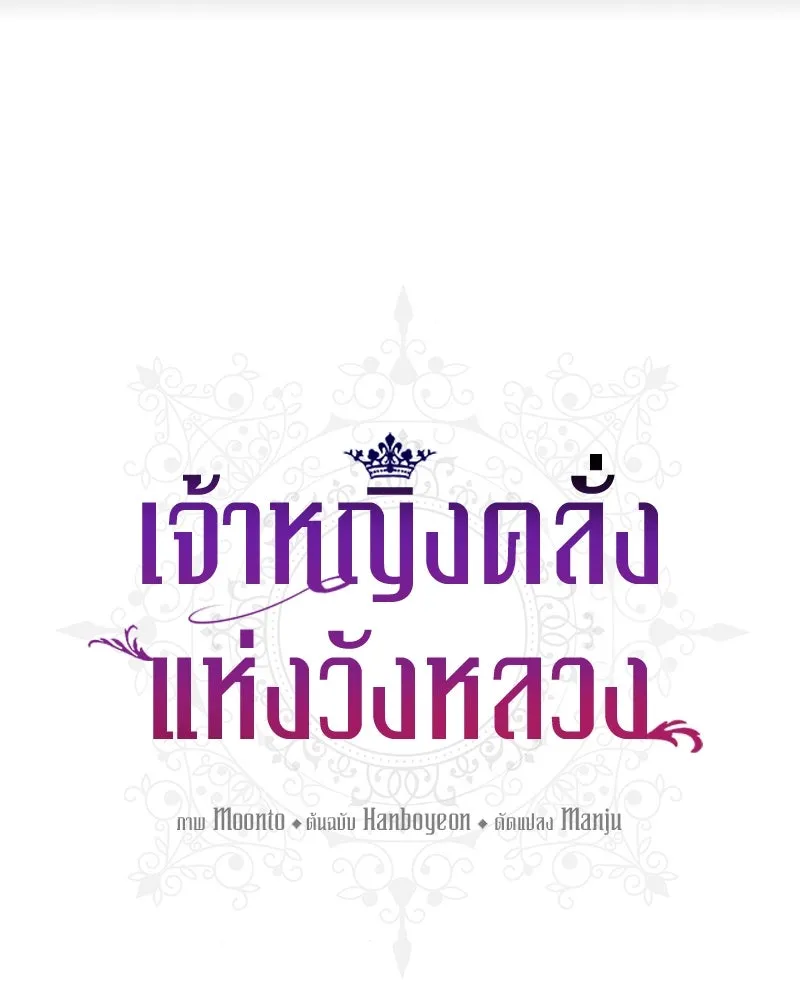 เจ้าหญิงคลั่งแห่งวังหลวง ตอนที่ 36 รูปที่ 17