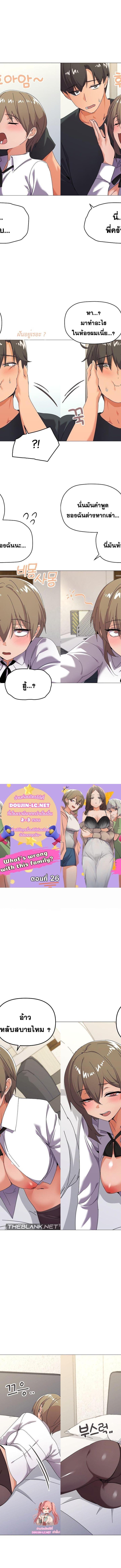 What’s wrong with this family ตอนที่ 26 1