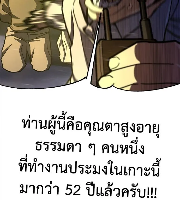 นักสู้ไร้น้ำยา ตอนที่ 28 รูปที่ 115