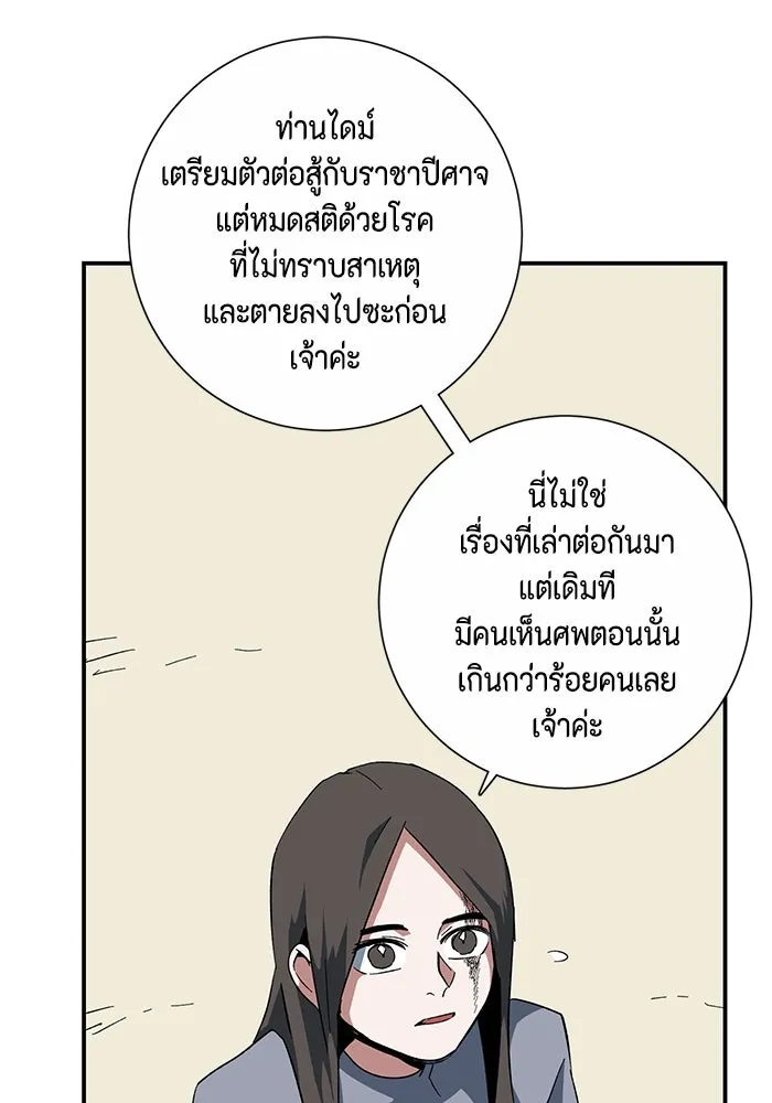 หนึ่งก้าวสู่เจ้ามาร ตอนที่ 85 เป้าหมาย (17) รูปที่ 25