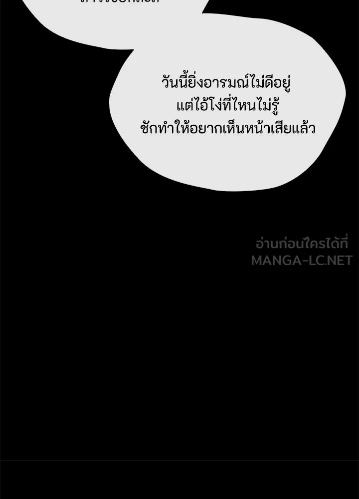 องค์ชายผู้อื้อฉาว ตอนที่ 17 รูปที่ 42