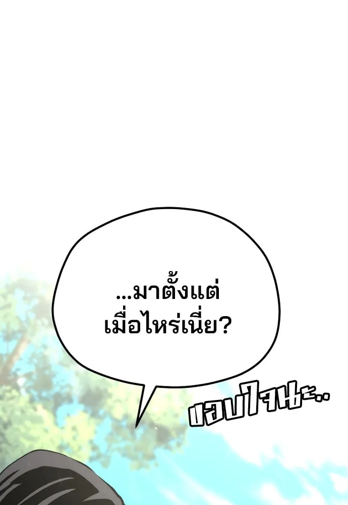 เส้นทางสู่เทพมาร ตอนที่ 82 รูปที่ 55