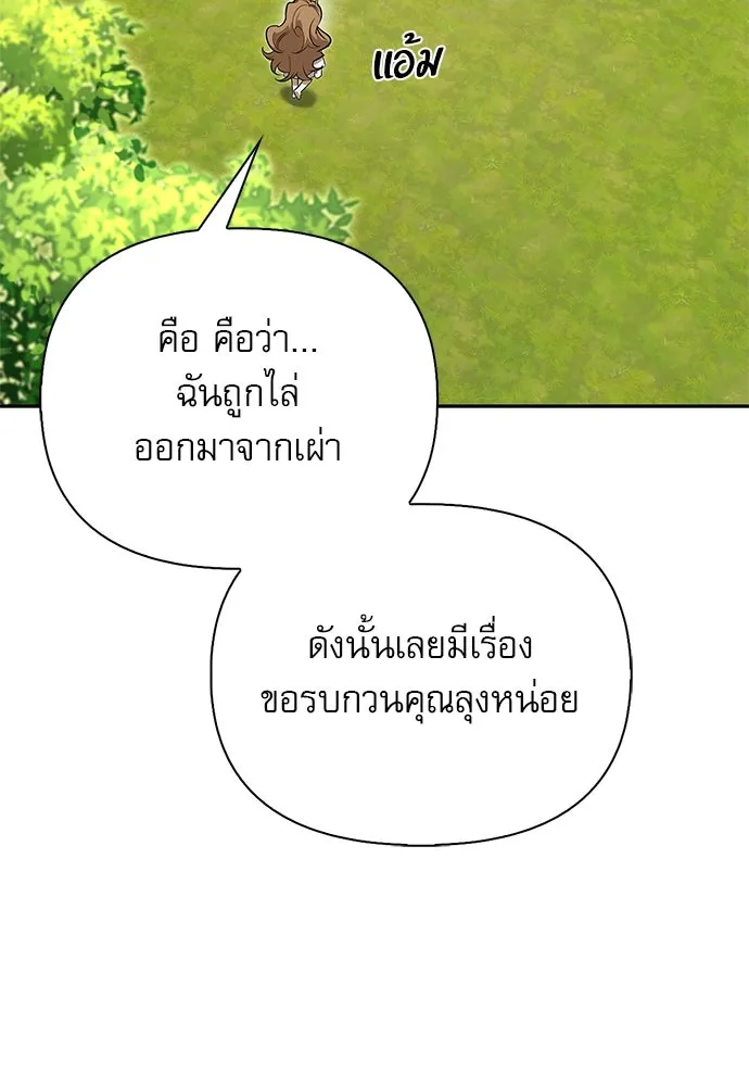 ชีวิตฮีลใจนายฮันเตอร์คลาส S ตอนที่ 5 รูปที่ 73