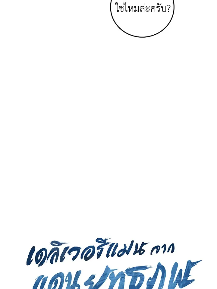 The Delivery Man From Murim ตอนที่ ตอนที่ 68 รูปที่ 28