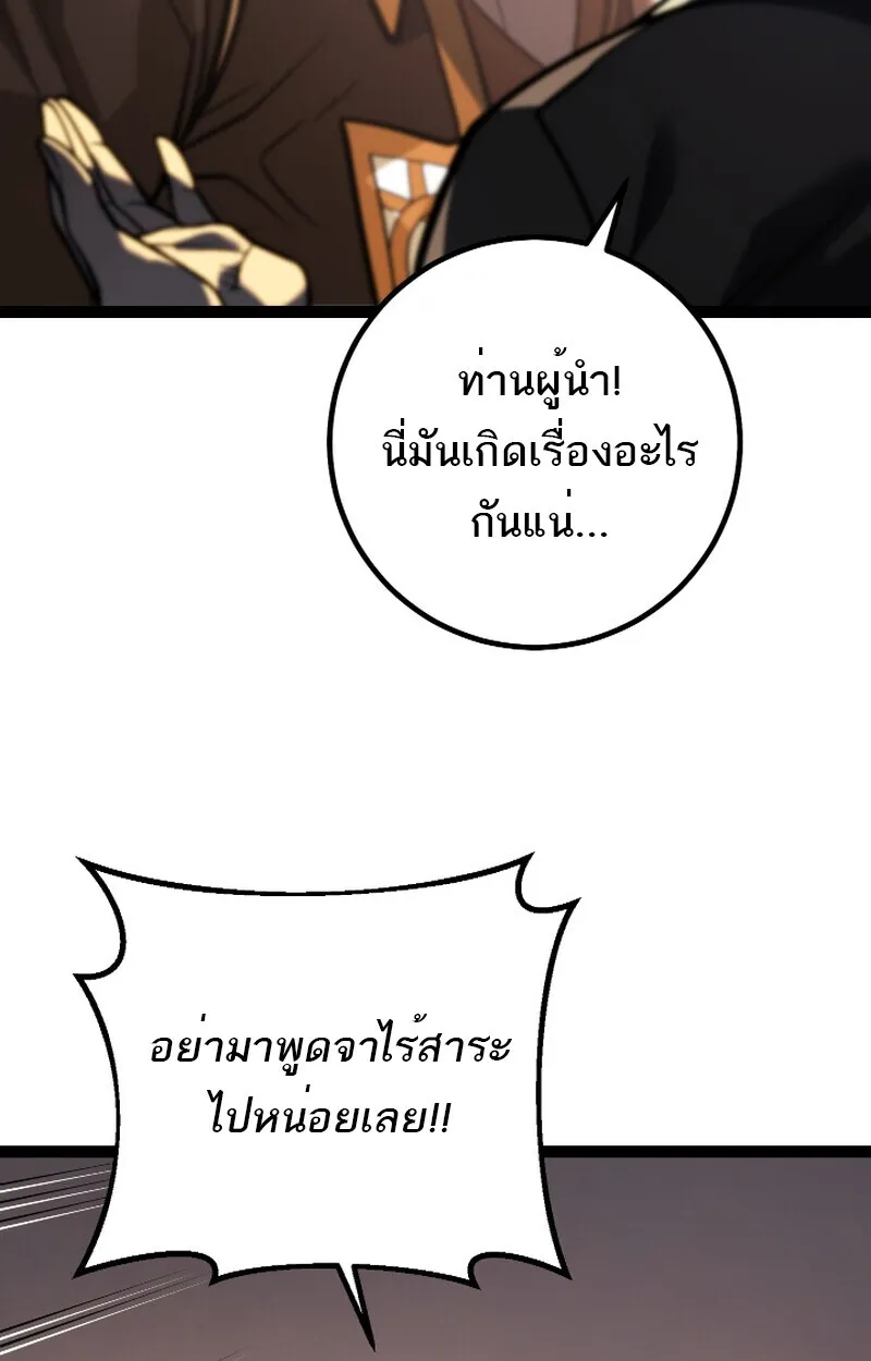 Regressing as the Reincarnated Bastard of the Sword Clan ตอนที่ ตอนที่ 50 รูปที่ 77