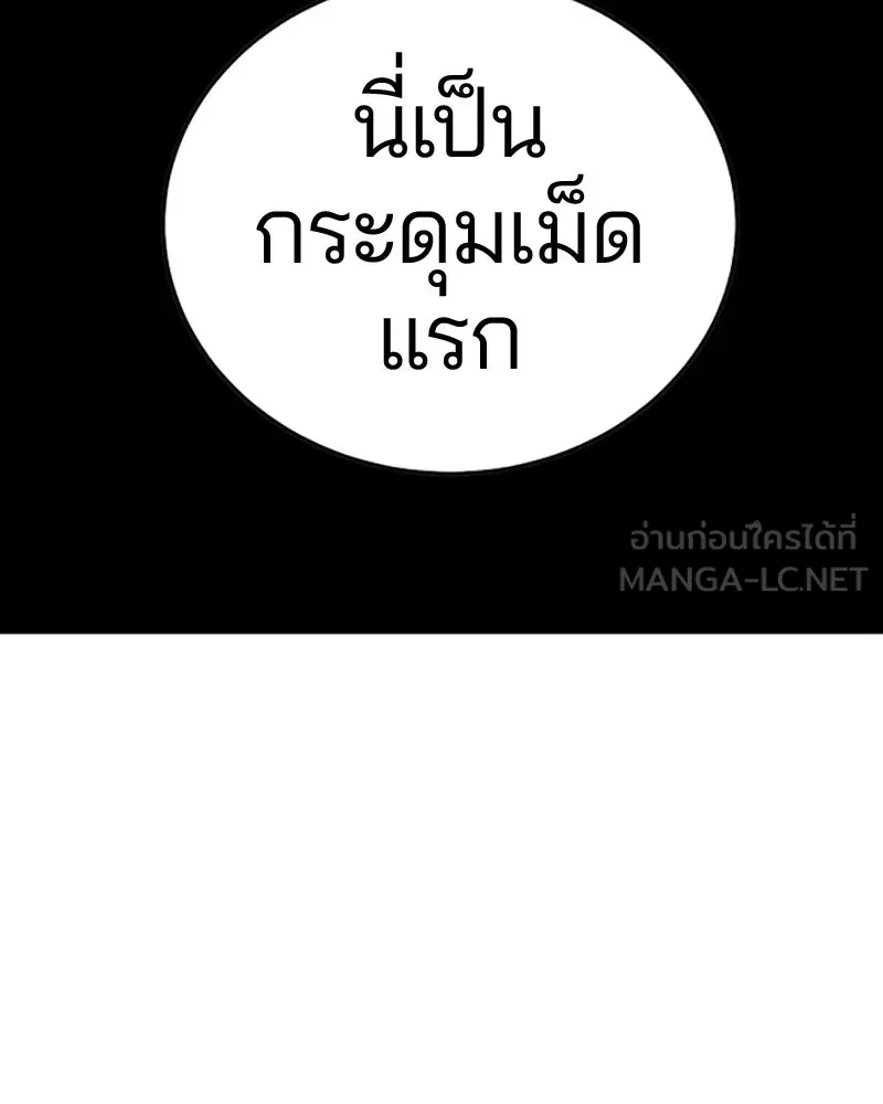Player ตอนที่ 84 รูปที่ 54