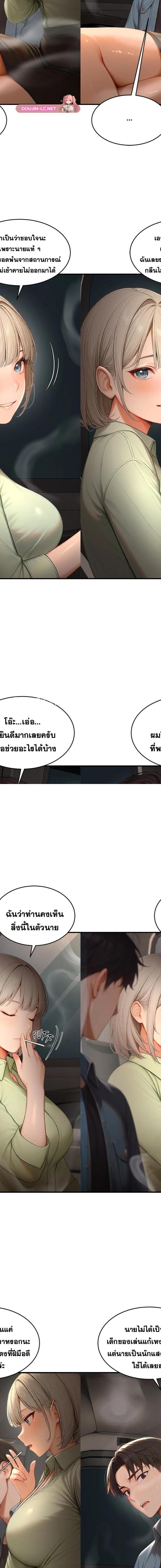 Master of the Spotlight ตอนที่ 24 13
