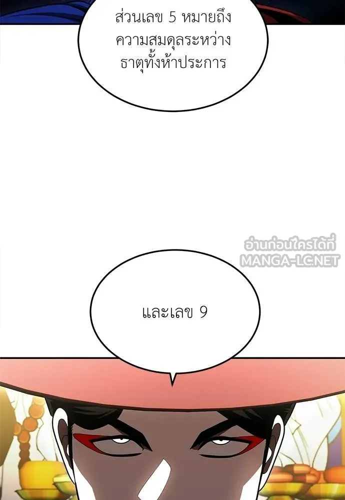 สนามเด็กล่า ตอนที่ 65 รูปที่ 173