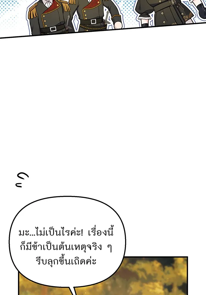 ห้องนอนลับของเจ้าหญิงต้องสาป ตอนที่ 122 ทรงปลดเปลื้องอาภรณ์เถิด รูปที่ 44