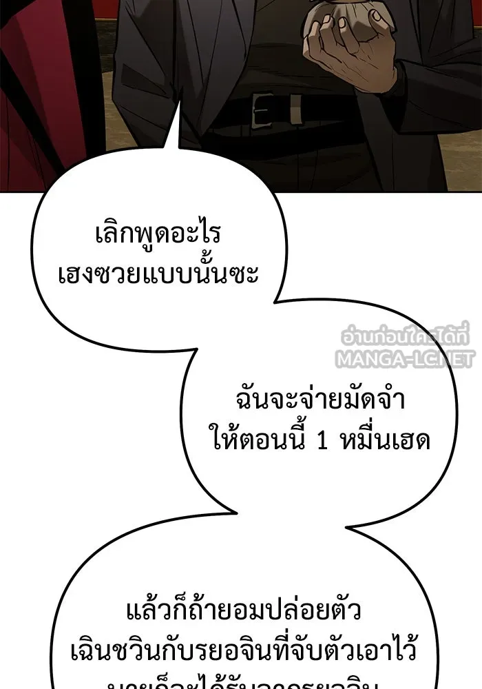 การกลับมาของทรราชวันสิ้นโลก ตอนที่ 45 รูปที่ 84