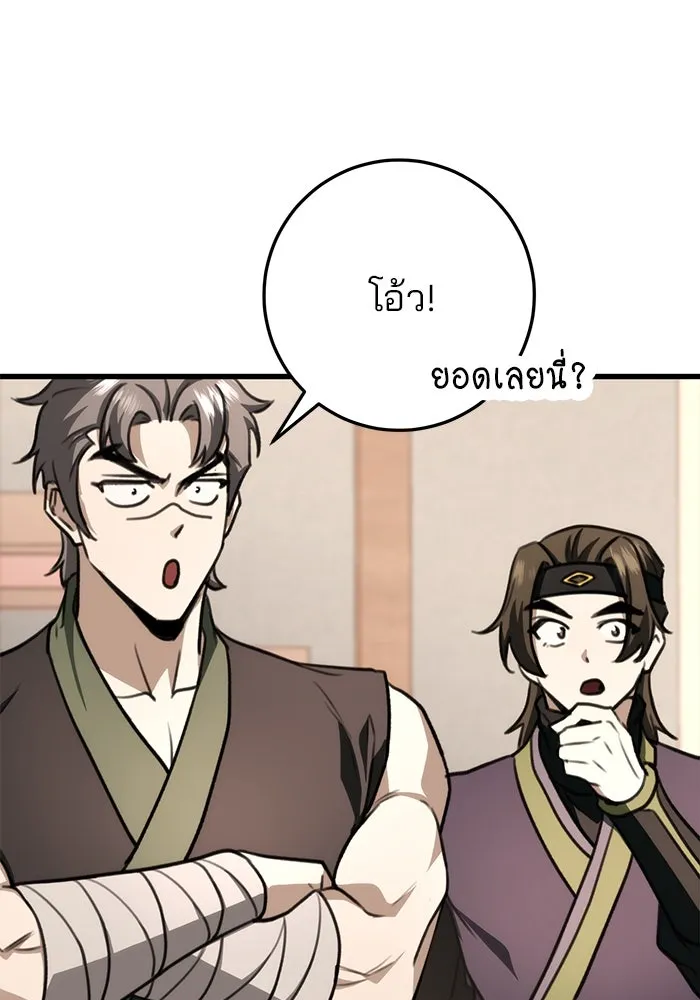 ดาบแห่งจักรพรรดิ ตอนที่ 44 รูปที่ 34