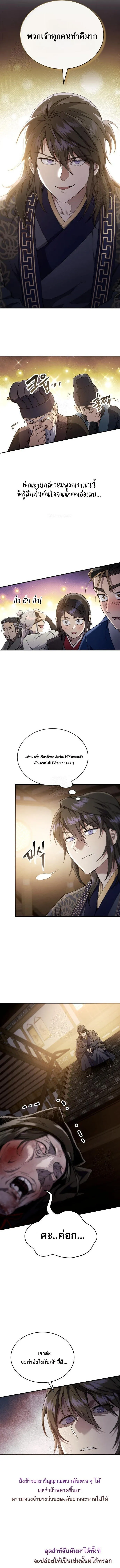 The Heavenly Demon Wants a Quiet Life มารสวรรค_ผ_แสวงหาความสงบ ตอนที่ ตอนที่ 49 รูปที่ 3