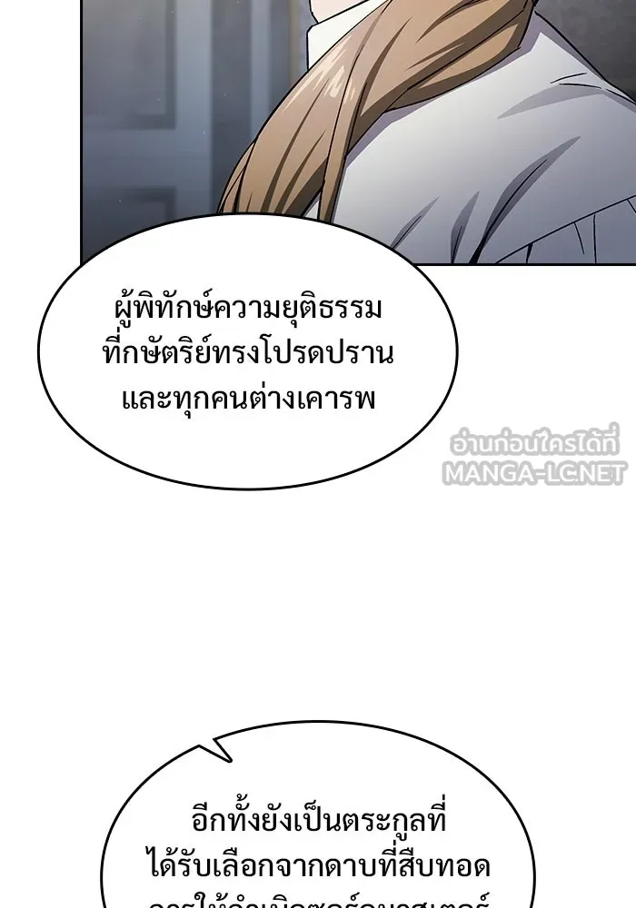 ซอร์ดมาสเตอร์ผู้กลืนดาบ ตอนที่ 1 รูปที่ 24