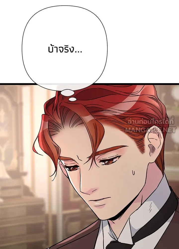 องค์ชายผู้อื้อฉาว ตอนที่ 66 รูปที่ 108