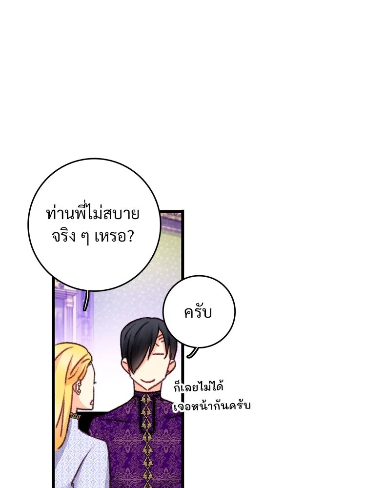 Bring the Love ตอนที่ 106 รูปที่ 73