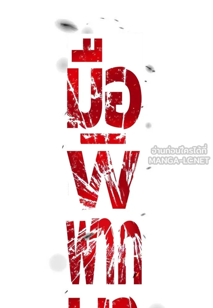 มือพิพากษา ตอนที่ 59 รูปที่ 63