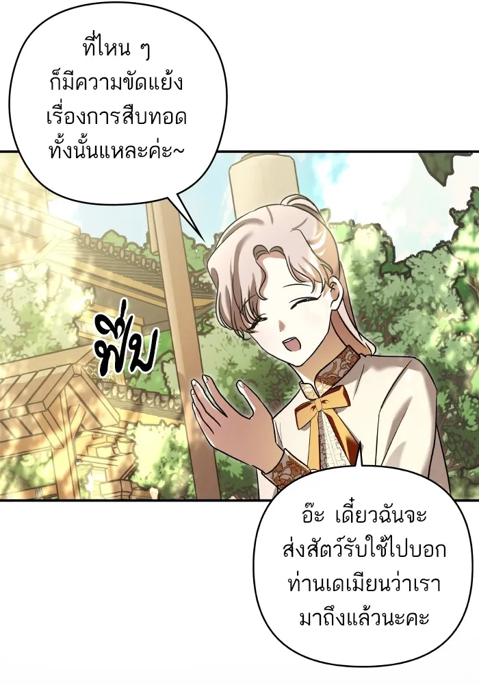บุตรสาวของดยุกปีศาจ ตอนที่ 128 รูปที่ 22
