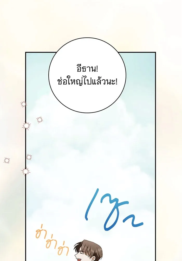 สาว(ลับ)ใช้ของท่านเคานต์ตาบอด ตอนที่ 19 รูปที่ 86