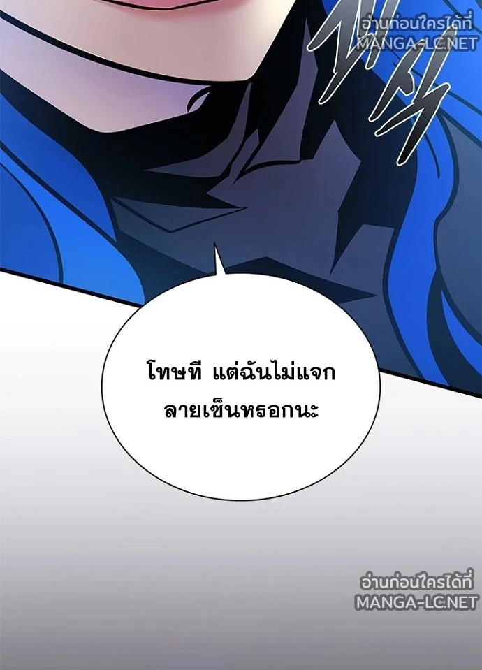 Villain to kill ตอนที่ 243 รูปที่ 11