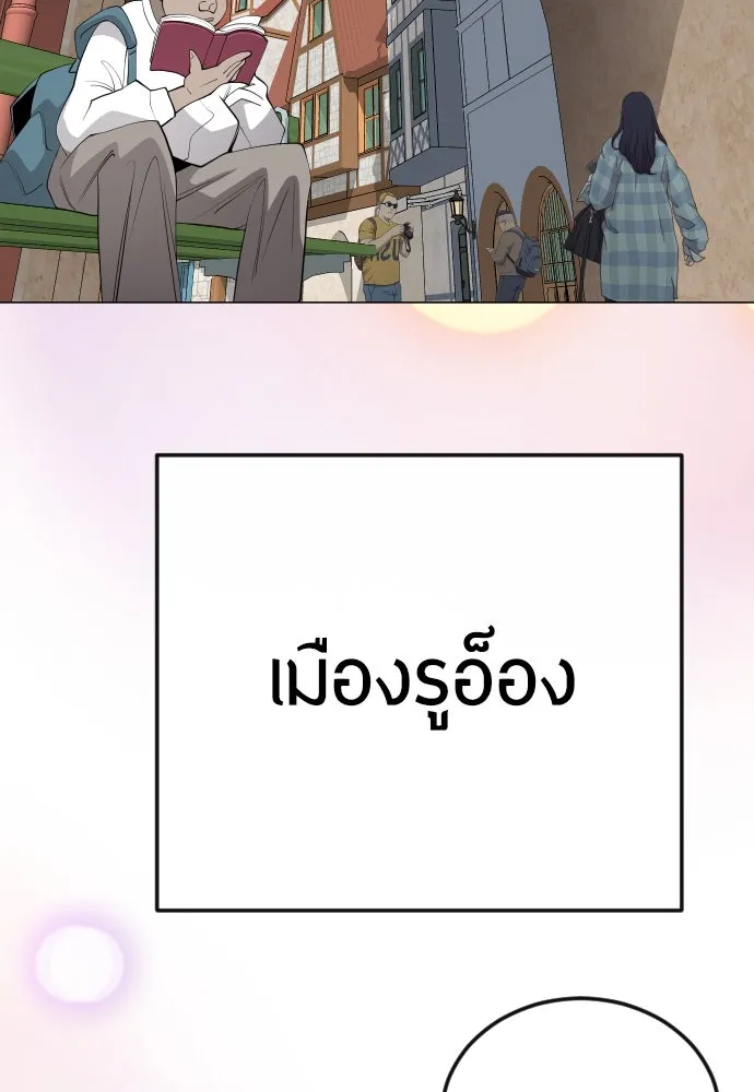 ยุคแห่งยอดมนุษย์ ตอนที่ 76 รูปที่ 163