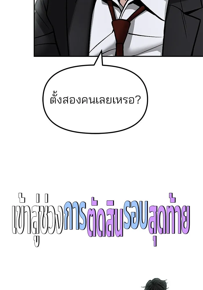 เลวฟาดเลว ตอนที่ 183 รูปที่ 76