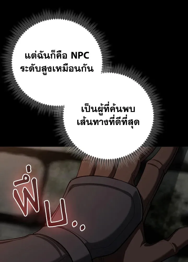 Max Level Player ตอนที่ ตอนที่ 74 รูปที่ 99