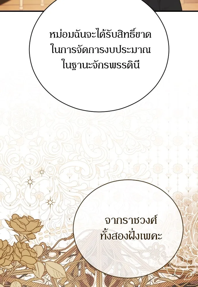 หมาป่าคู่เคียงบัลลังก์ ตอนที่ 20 รูปที่ 31