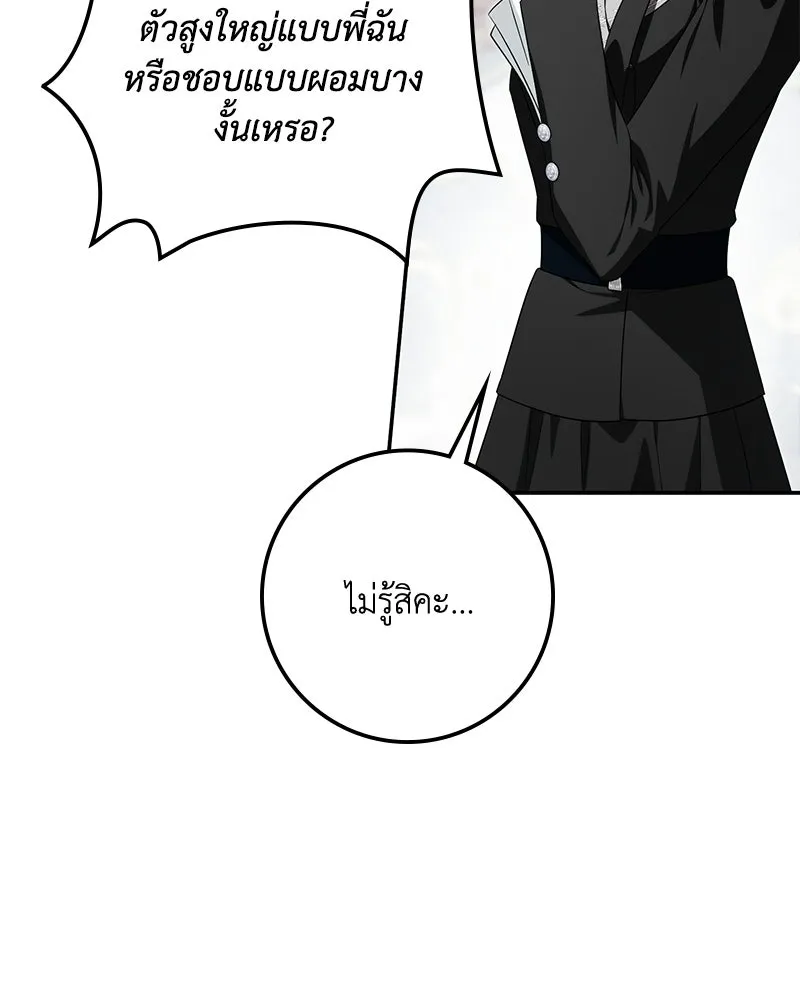 ดัชเชสเชลย ตอนที่ 57 รูปที่ 64