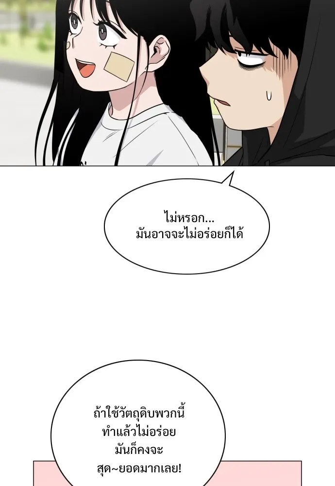 JAKDU ตอนที่ 7 รูปที่ 68