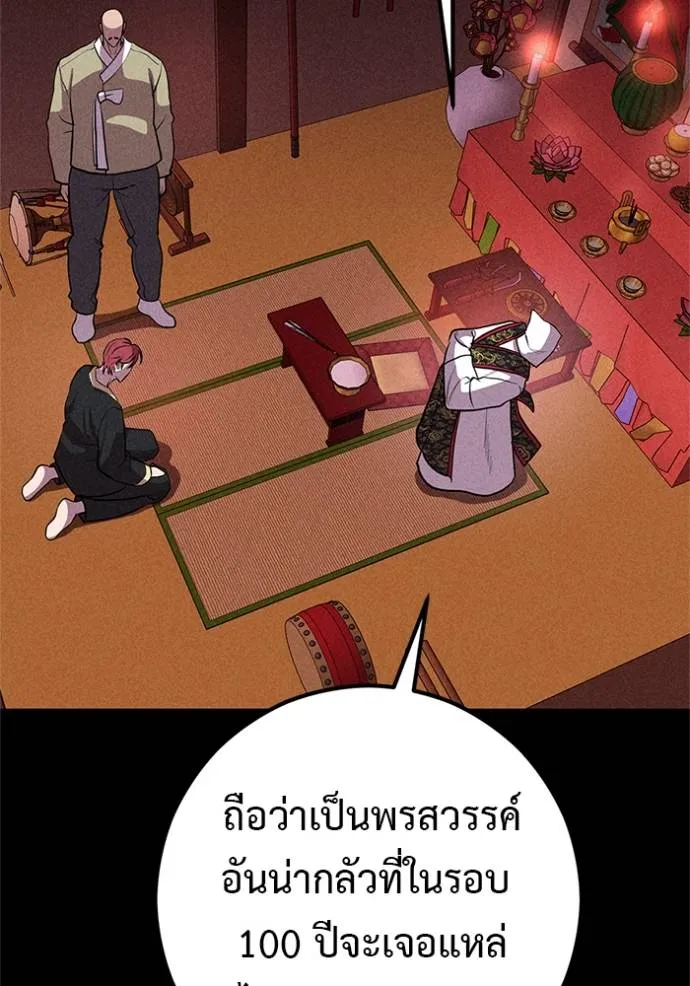 เรียกฉันว่าพระเจ้า ตอนที่ 16 รูปที่ 86