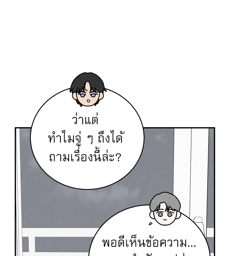 รักหลอกหยอกแฟนเก่า ตอนที่ 47 รูปที่ 121