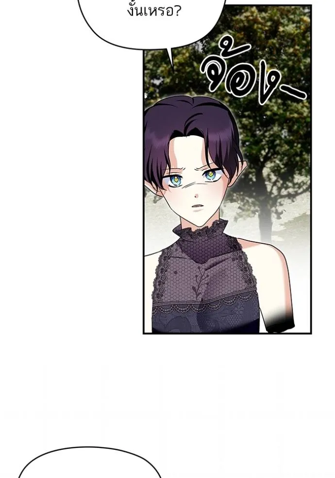 บุตรสาวของดยุกปีษศาจ ตอนที่ 179 รูปที่ 41