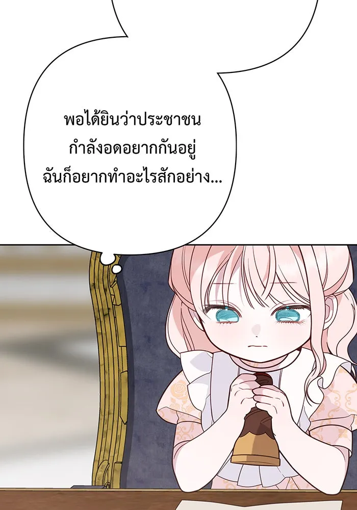 หนูน้อยทรราช ตอนที่ 48 รูปที่ 116