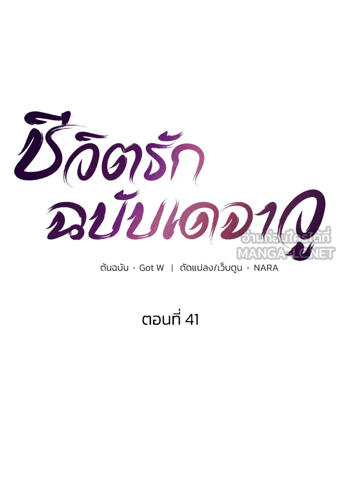 ชีวิตรักฉบับเดจาวู ตอนที่ 41 รูปที่ 18