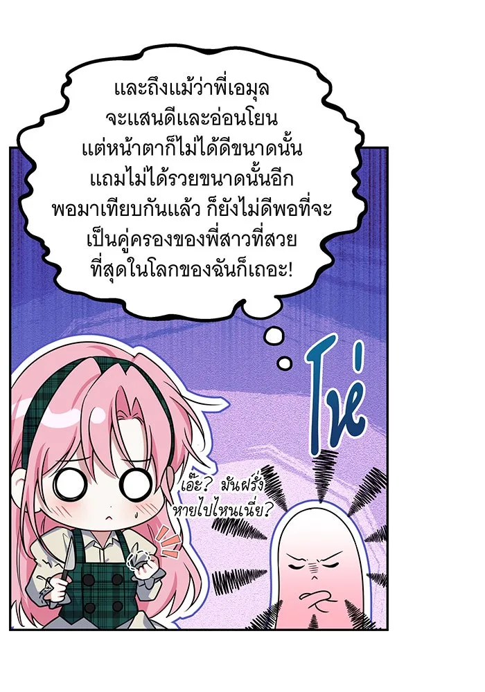 เปลี่ยนบทร้ายให้เป็นบทรัก ตอนที่ 2 รูปที่ 16