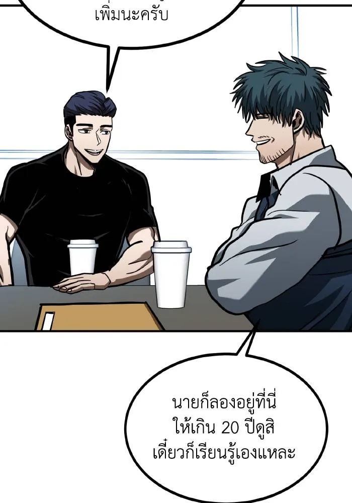 ราชาแห่งอ็อกทากอน ตอนที่ 54 รูปที่ 82