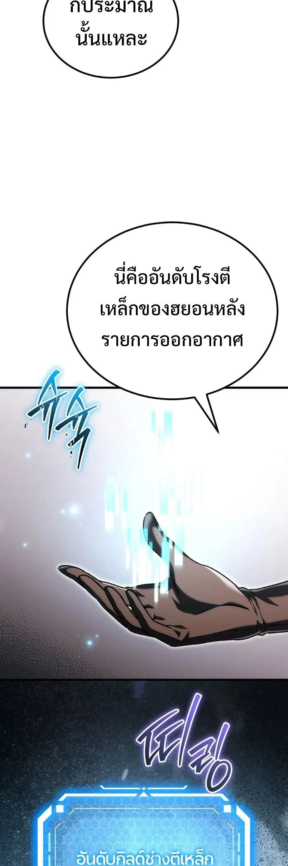 The Genius Blacksmith_s Game เกมเปล_ยนโลกของช_างต_เหล_กในตำนาน ตอนที่ ตอนที่ 44 รูปที่ 105
