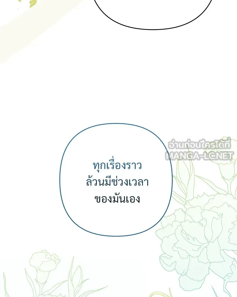 เจ้าสาวแกรนด์ดยุกปีศาจ ตอนที่ 23 รูปที่ 135