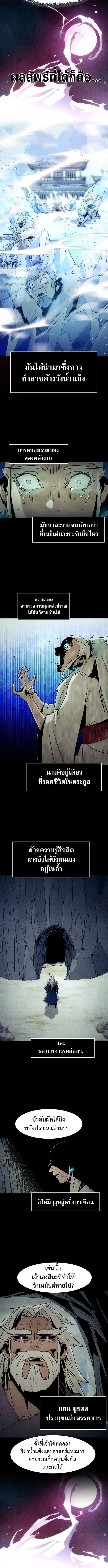 Becoming the Sacheon Dang_s Swordsmaster-Rank Young Lord เส_นทางแห_งดาบ ตอนที่ ตอนที่ 92 รูปที่ 2