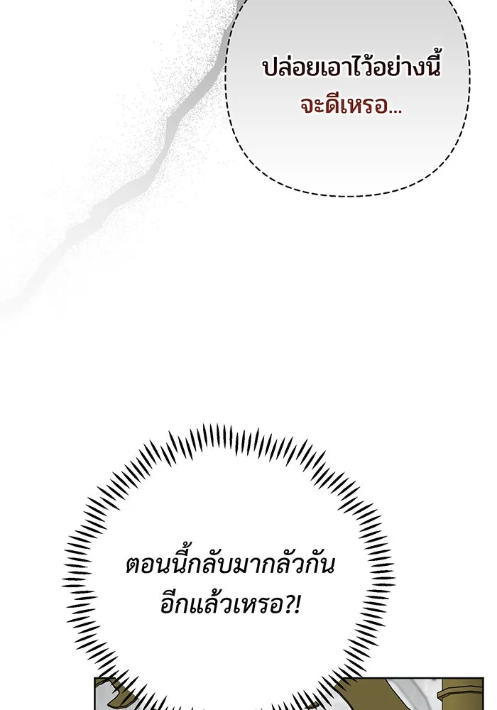 หนูน้อยทรราช ตอนที่ 83 รูปที่ 124