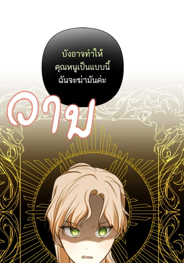 บุตรสาวของดยุกปีศาจ ตอนที่ 46 รูปที่ 50