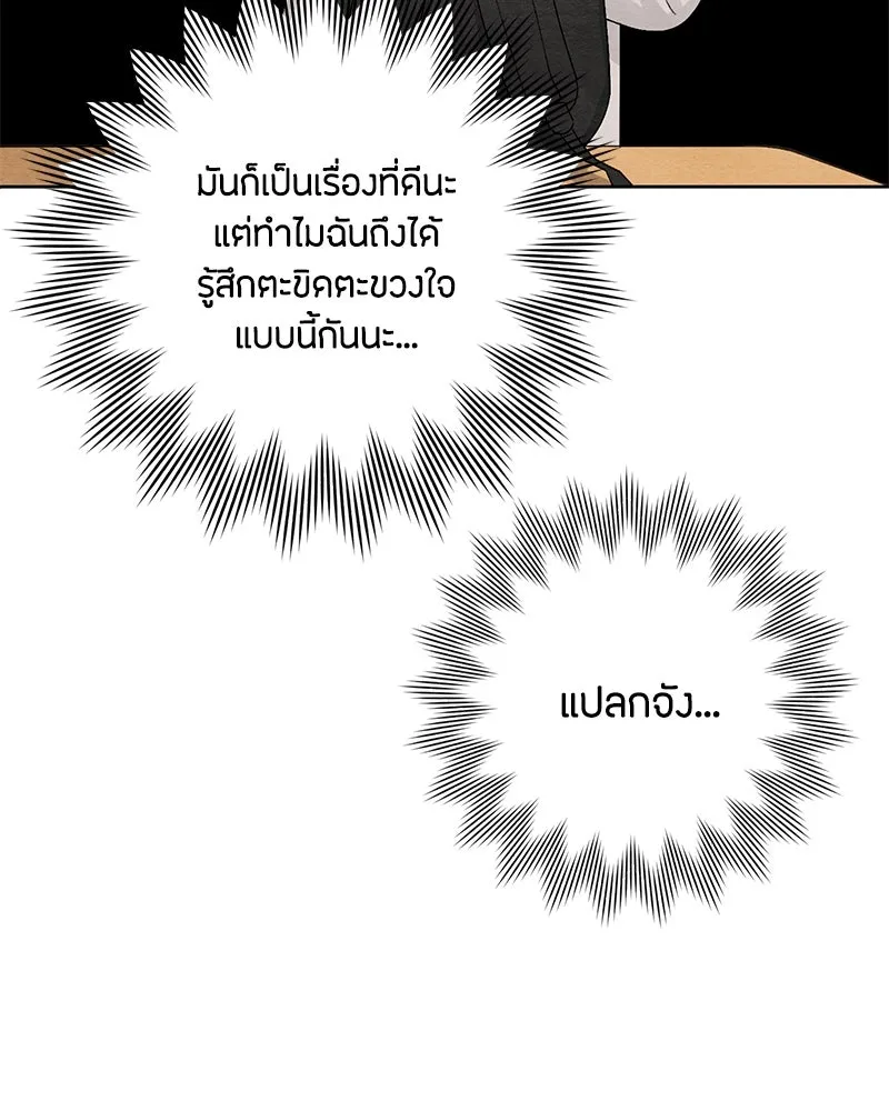 เป็นวัยรุ่นมันเหนื่อย ตอนที่ 14 รูปที่ 92