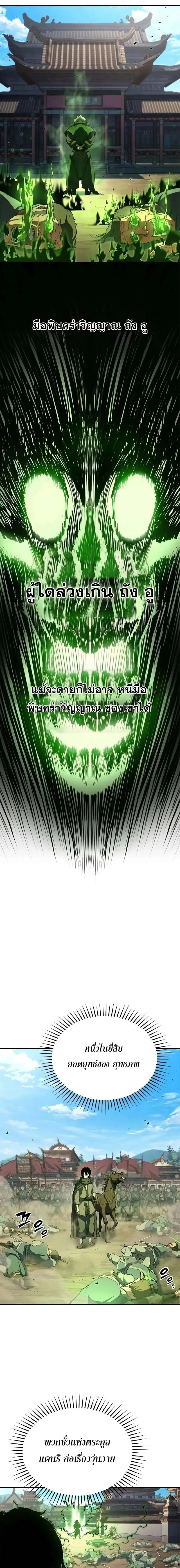 Murim Psychopath จอมมารคล_งแห_งย_ทธภพ ตอนที่ ตอนที่ 12 รูปที่ 15