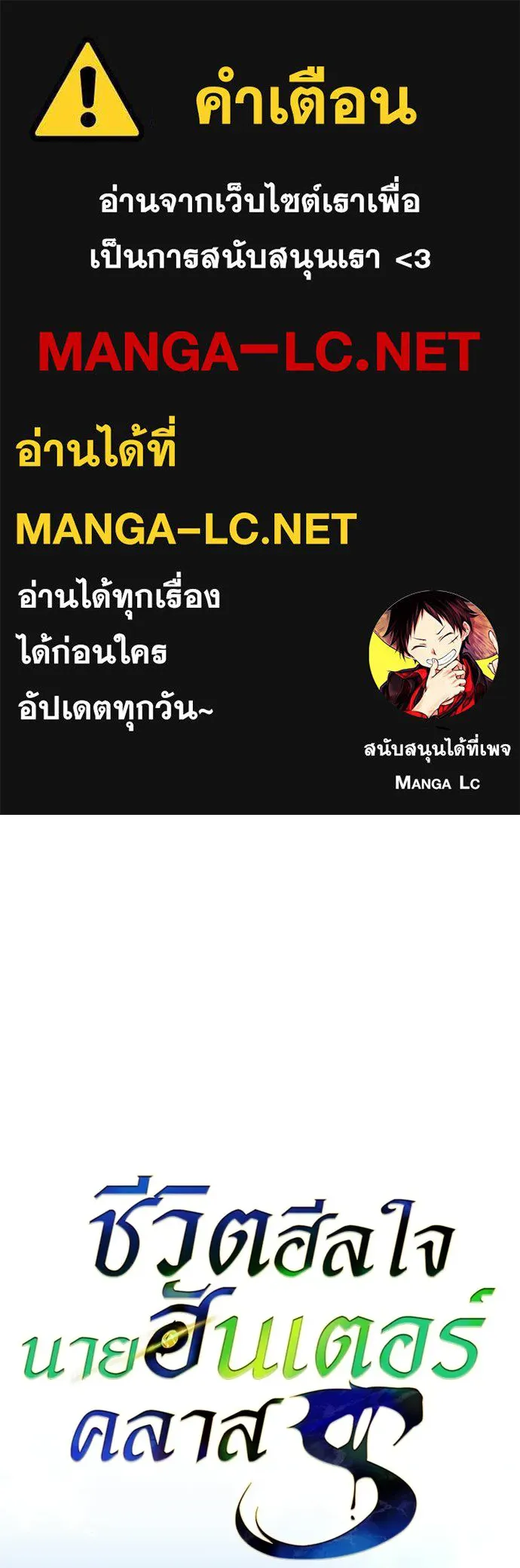 ชีวิตฮีลใจนายฮันเตอร์คลาส S ตอนที่ 13 รูปที่ 1