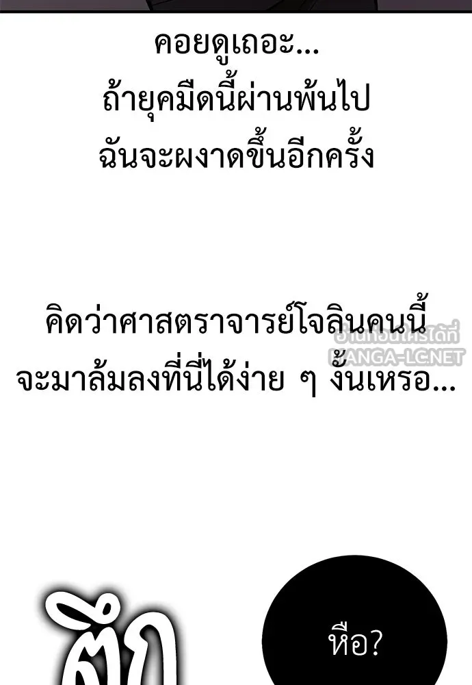 ไอ้เพลเยอร์นั่น ฉันฆ่ามันเอง ตอนที่ 99 รูปที่ 150