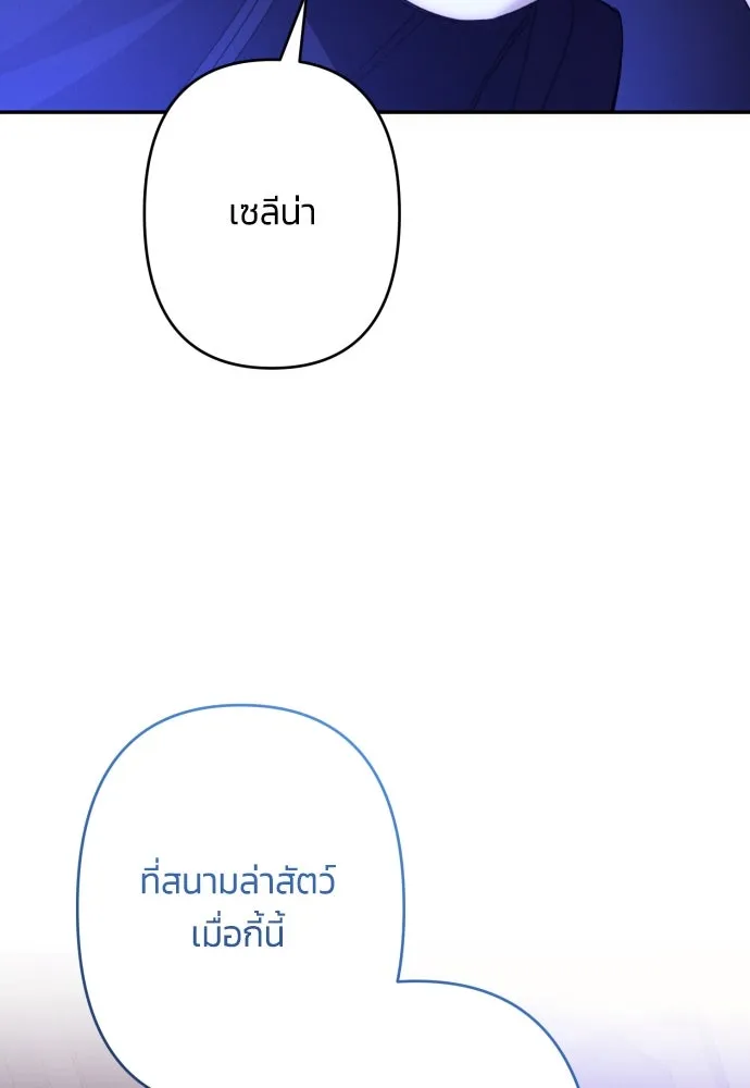 ฉันจะจีบท่านดยุกแดนเหนือ ตอนที่ 59 รูปที่ 2
