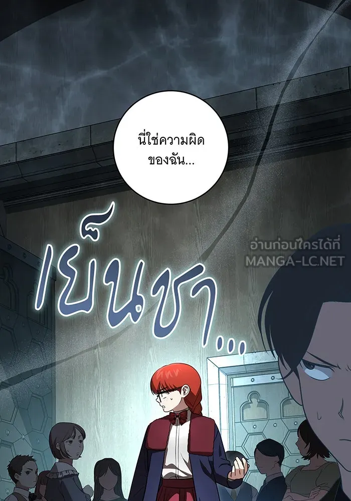 ทุกอย่างที่เสียไป ฉันขอทวงคืน ตอนที่ 31 รูปที่ 66