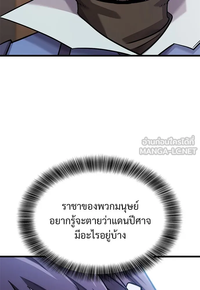 วิถีชาวนาของราชาปีศาจ ตอนที่ 25 รูปที่ 120