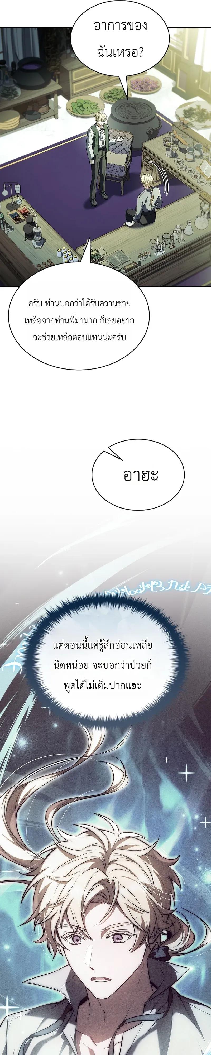To Hell with Being Heir_ I_m going to Heal ช_างห_วตำแหน_งทายาทส_ ฉ_นขอไปใช_ช_ว_ตช_ลๆด_กว_า ตอนที่ ตอนที่ 12 รูปที่ 16